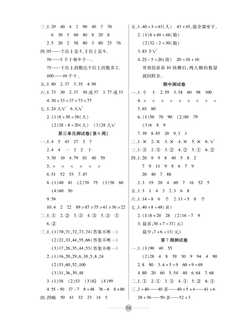 《研优大考卷》数学1年级下册（SJ）_一年级上下册资料_小学一年级学习资料-25年更新版_1-04、小学一年级数学下册_1-4-2、练习题、作业、试题、试卷_苏教版_电子册类