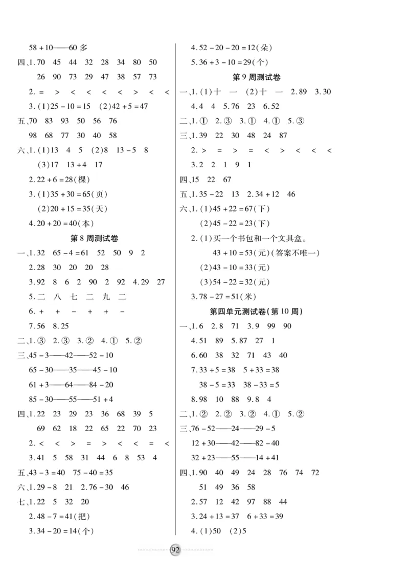 《研优大考卷》数学1年级下册（SJ）_一年级上下册资料_小学一年级学习资料-25年更新版_1-04、小学一年级数学下册_1-4-2、练习题、作业、试题、试卷_苏教版_电子册类