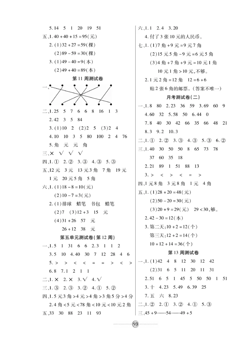 《研优大考卷》数学1年级下册（SJ）_一年级上下册资料_小学一年级学习资料-25年更新版_1-04、小学一年级数学下册_1-4-2、练习题、作业、试题、试卷_苏教版_电子册类