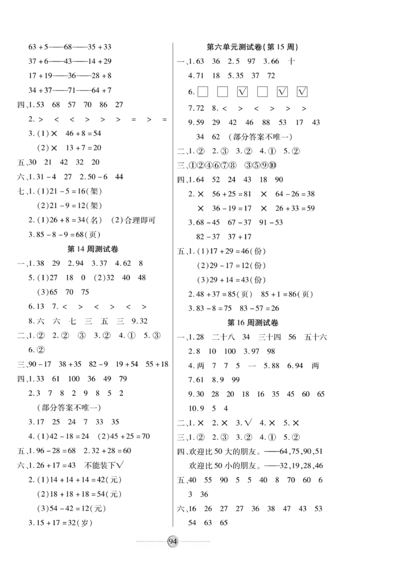 《研优大考卷》数学1年级下册（SJ）_一年级上下册资料_小学一年级学习资料-25年更新版_1-04、小学一年级数学下册_1-4-2、练习题、作业、试题、试卷_苏教版_电子册类