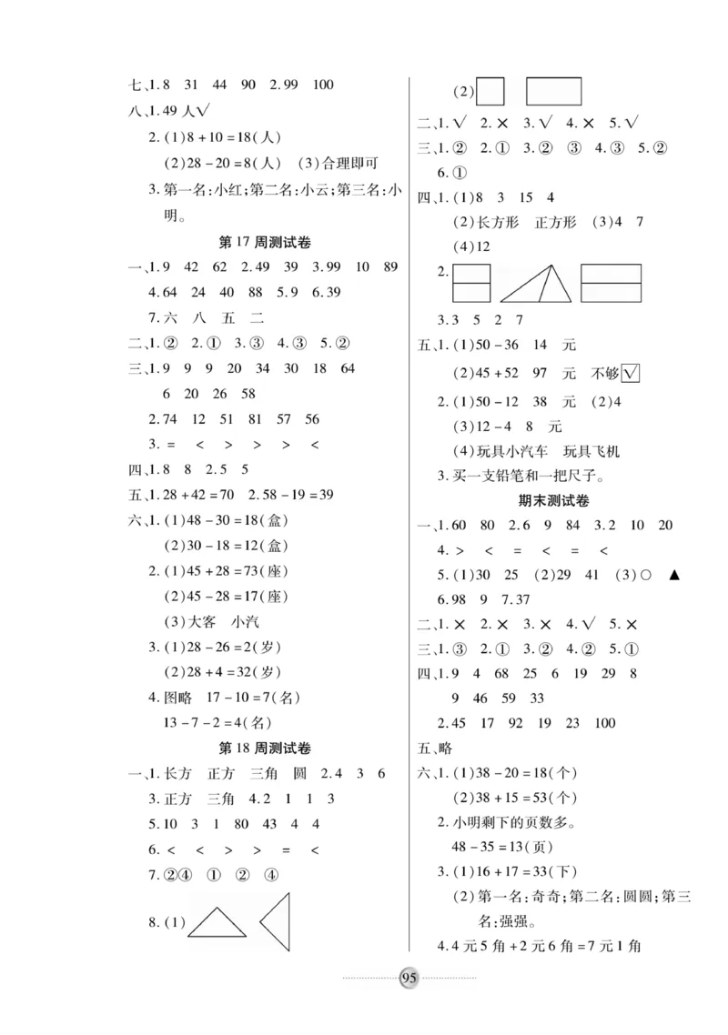 《研优大考卷》数学1年级下册（SJ）_一年级上下册资料_小学一年级学习资料-25年更新版_1-04、小学一年级数学下册_1-4-2、练习题、作业、试题、试卷_苏教版_电子册类