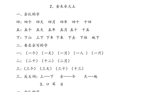一（上）语文汉语拼音总复习_一年级上下册资料_小学一年级学习资料-25年更新版_1-01、小学一年级语文上册_08、专项练习_拼音生字
