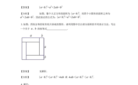 《计算》公式类完全平方公式-2星题（含详解）全国通用版_小学数学母题大全一二三四五六年级上下册一题多解题母题解_《公式类计算》（含详解）