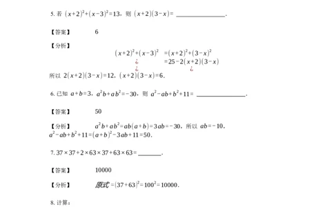 《计算》公式类完全平方公式-2星题（含详解）全国通用版_小学数学母题大全一二三四五六年级上下册一题多解题母题解_《公式类计算》（含详解）
