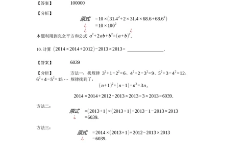 《计算》公式类完全平方公式-2星题（含详解）全国通用版_小学数学母题大全一二三四五六年级上下册一题多解题母题解_《公式类计算》（含详解）