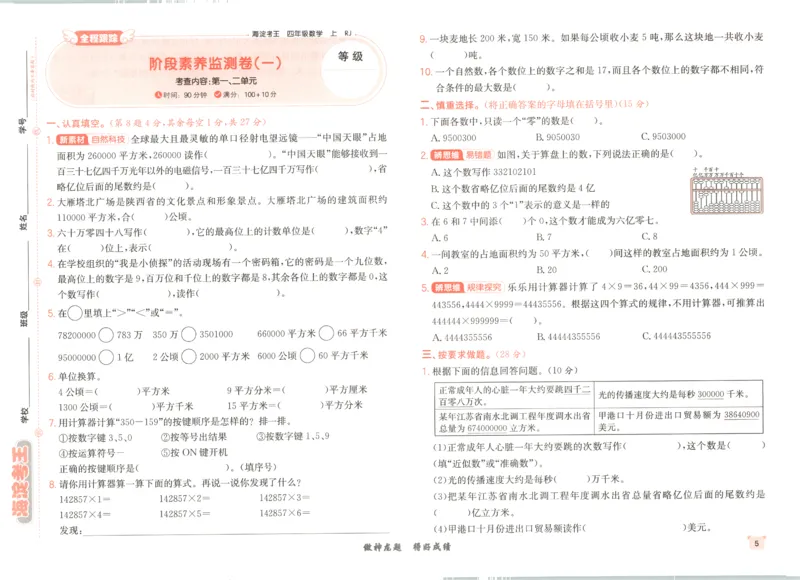 2025秋海淀考王数学4上RJ_25秋小学语数英习题试卷_数学_人教版_数学《海淀考王》人教25秋(1)