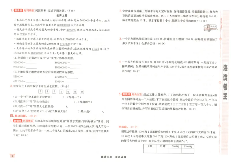 2025秋海淀考王数学4上RJ_25秋小学语数英习题试卷_数学_人教版_数学《海淀考王》人教25秋(1)