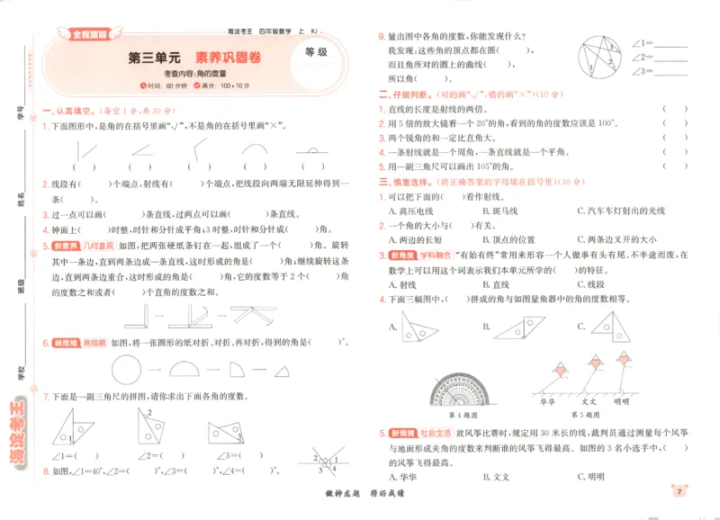 2025秋海淀考王数学4上RJ_25秋小学语数英习题试卷_数学_人教版_数学《海淀考王》人教25秋(1)