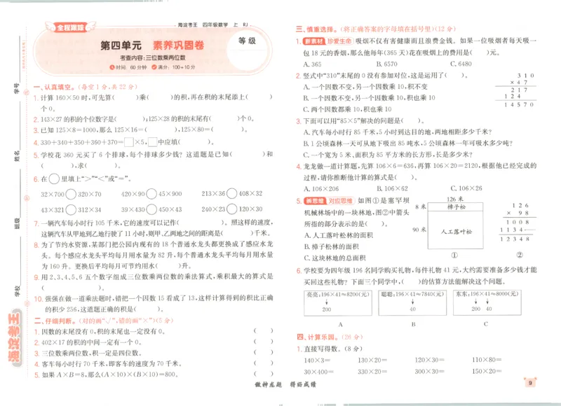 2025秋海淀考王数学4上RJ_25秋小学语数英习题试卷_数学_人教版_数学《海淀考王》人教25秋(1)
