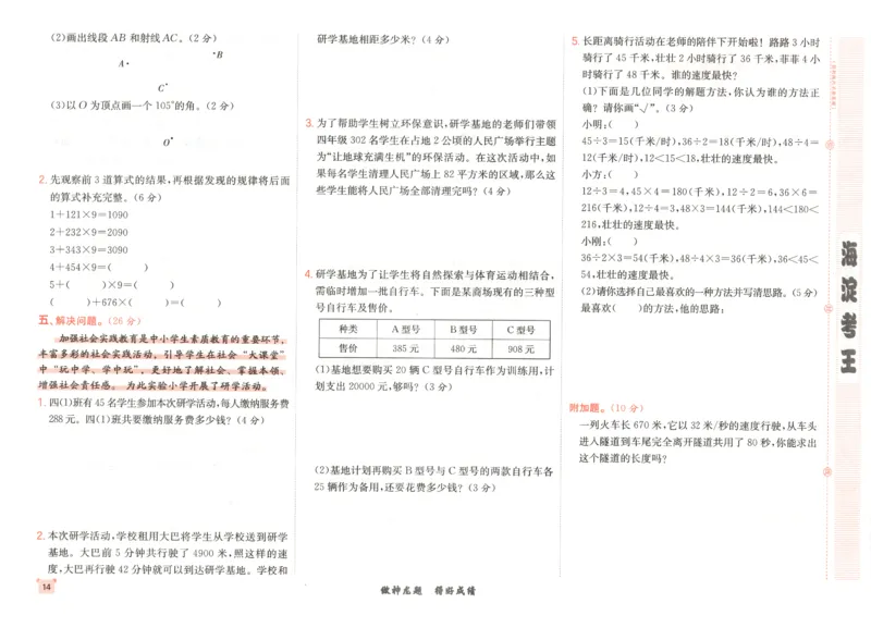 2025秋海淀考王数学4上RJ_25秋小学语数英习题试卷_数学_人教版_数学《海淀考王》人教25秋(1)