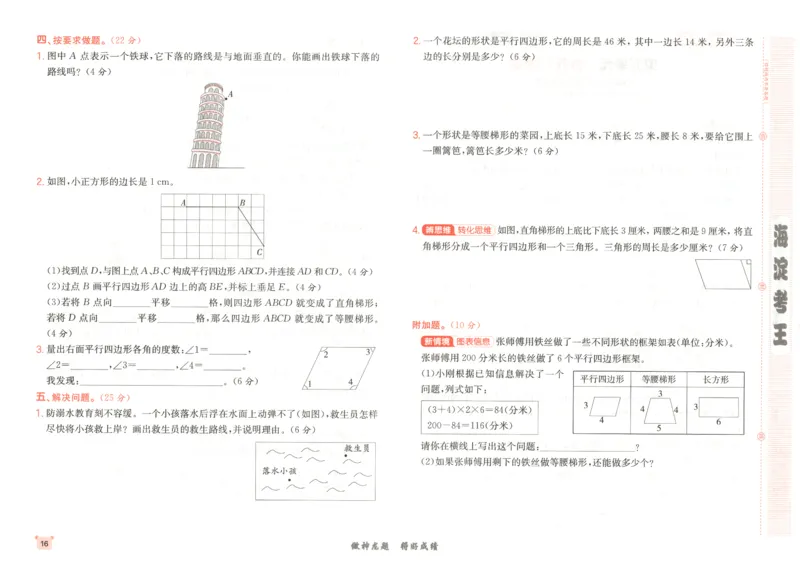 2025秋海淀考王数学4上RJ_25秋小学语数英习题试卷_数学_人教版_数学《海淀考王》人教25秋(1)