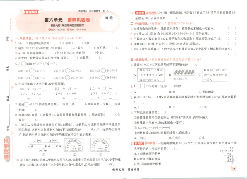 2025秋海淀考王数学4上RJ_25秋小学语数英习题试卷_数学_人教版_数学《海淀考王》人教25秋(1)