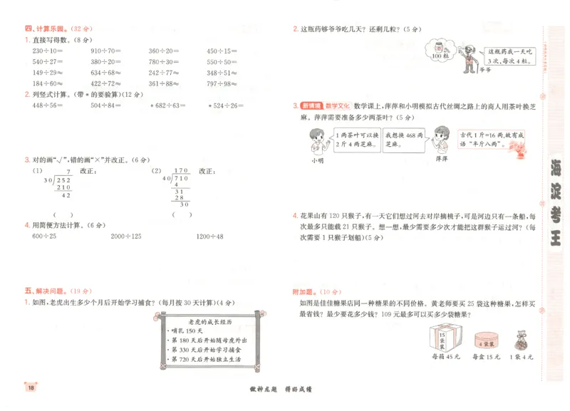 2025秋海淀考王数学4上RJ_25秋小学语数英习题试卷_数学_人教版_数学《海淀考王》人教25秋(1)