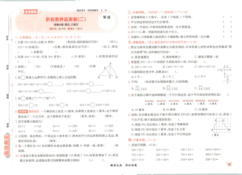 2025秋海淀考王数学4上RJ_25秋小学语数英习题试卷_数学_人教版_数学《海淀考王》人教25秋(1)