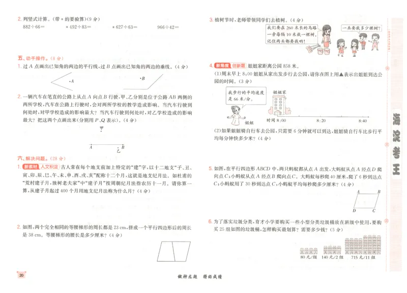 2025秋海淀考王数学4上RJ_25秋小学语数英习题试卷_数学_人教版_数学《海淀考王》人教25秋(1)