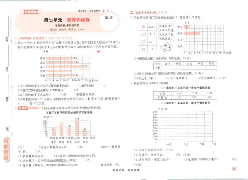 2025秋海淀考王数学4上RJ_25秋小学语数英习题试卷_数学_人教版_数学《海淀考王》人教25秋(1)