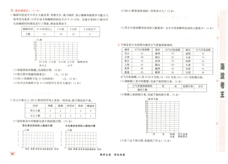 2025秋海淀考王数学4上RJ_25秋小学语数英习题试卷_数学_人教版_数学《海淀考王》人教25秋(1)