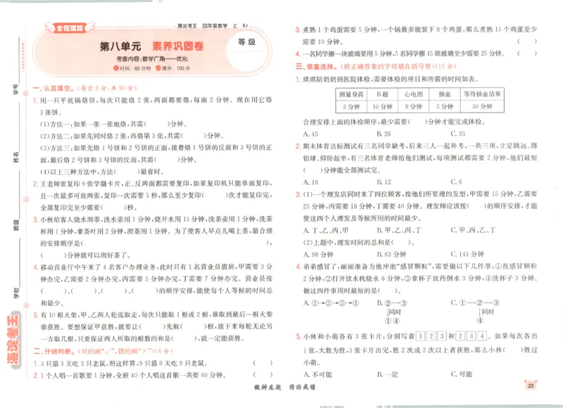2025秋海淀考王数学4上RJ_25秋小学语数英习题试卷_数学_人教版_数学《海淀考王》人教25秋(1)