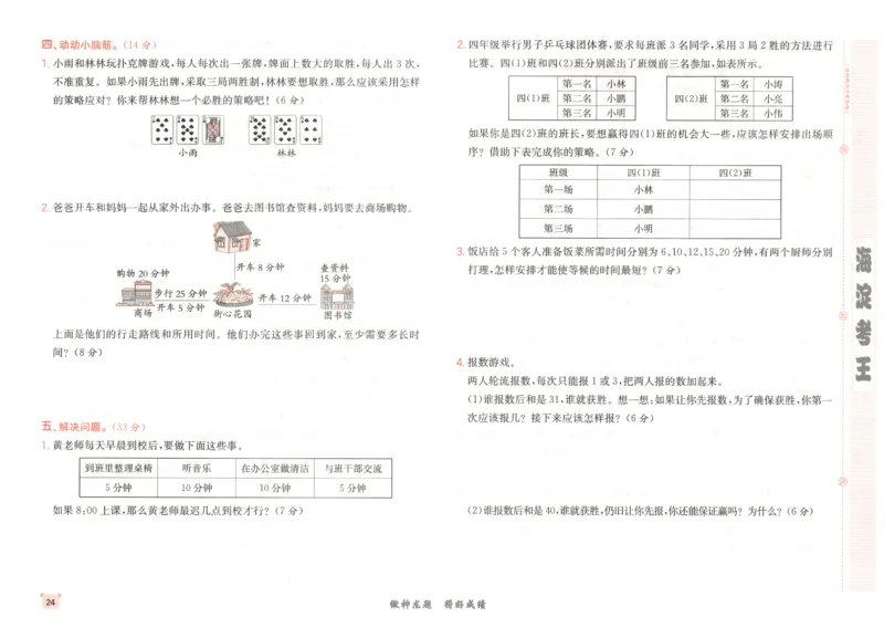 2025秋海淀考王数学4上RJ_25秋小学语数英习题试卷_数学_人教版_数学《海淀考王》人教25秋(1)
