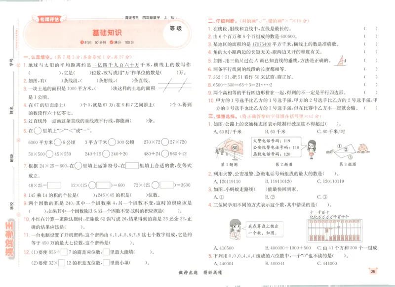 2025秋海淀考王数学4上RJ_25秋小学语数英习题试卷_数学_人教版_数学《海淀考王》人教25秋(1)