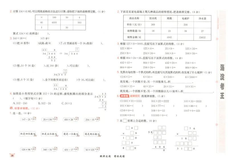 2025秋海淀考王数学4上RJ_25秋小学语数英习题试卷_数学_人教版_数学《海淀考王》人教25秋(1)
