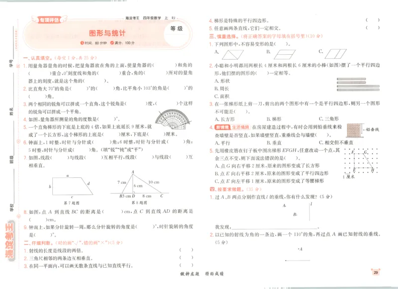 2025秋海淀考王数学4上RJ_25秋小学语数英习题试卷_数学_人教版_数学《海淀考王》人教25秋(1)