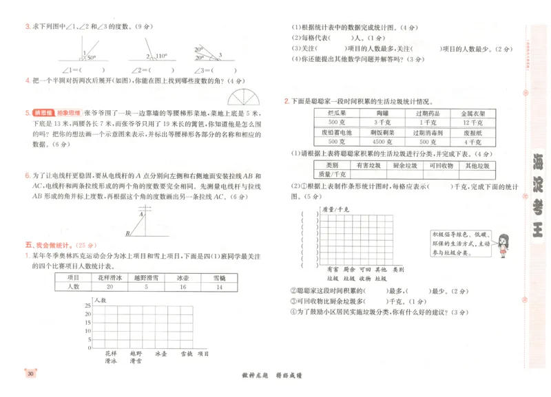 2025秋海淀考王数学4上RJ_25秋小学语数英习题试卷_数学_人教版_数学《海淀考王》人教25秋(1)