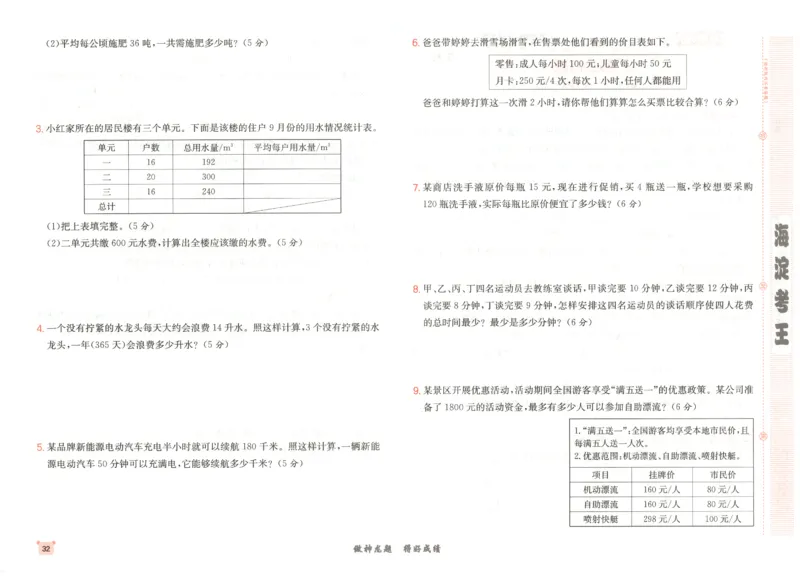 2025秋海淀考王数学4上RJ_25秋小学语数英习题试卷_数学_人教版_数学《海淀考王》人教25秋(1)