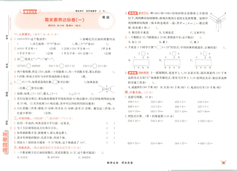 2025秋海淀考王数学4上RJ_25秋小学语数英习题试卷_数学_人教版_数学《海淀考王》人教25秋(1)
