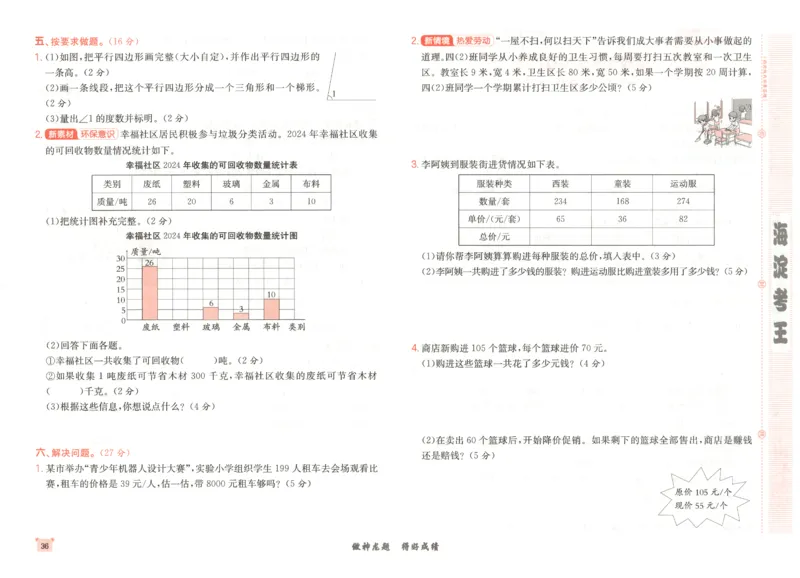 2025秋海淀考王数学4上RJ_25秋小学语数英习题试卷_数学_人教版_数学《海淀考王》人教25秋(1)