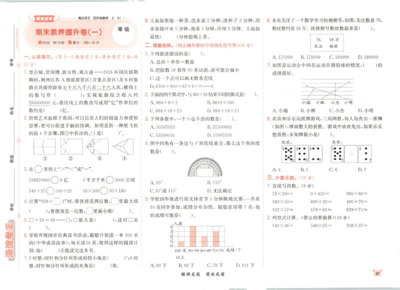 2025秋海淀考王数学4上RJ_25秋小学语数英习题试卷_数学_人教版_数学《海淀考王》人教25秋(1)