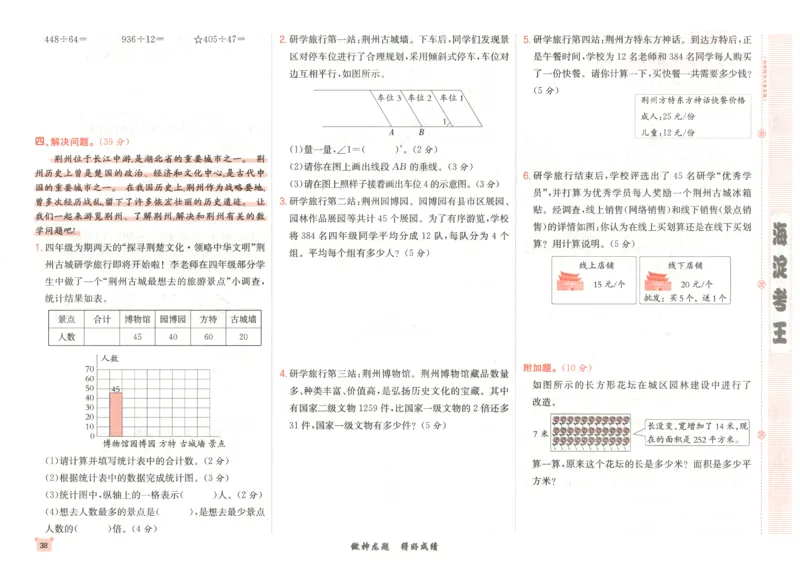 2025秋海淀考王数学4上RJ_25秋小学语数英习题试卷_数学_人教版_数学《海淀考王》人教25秋(1)