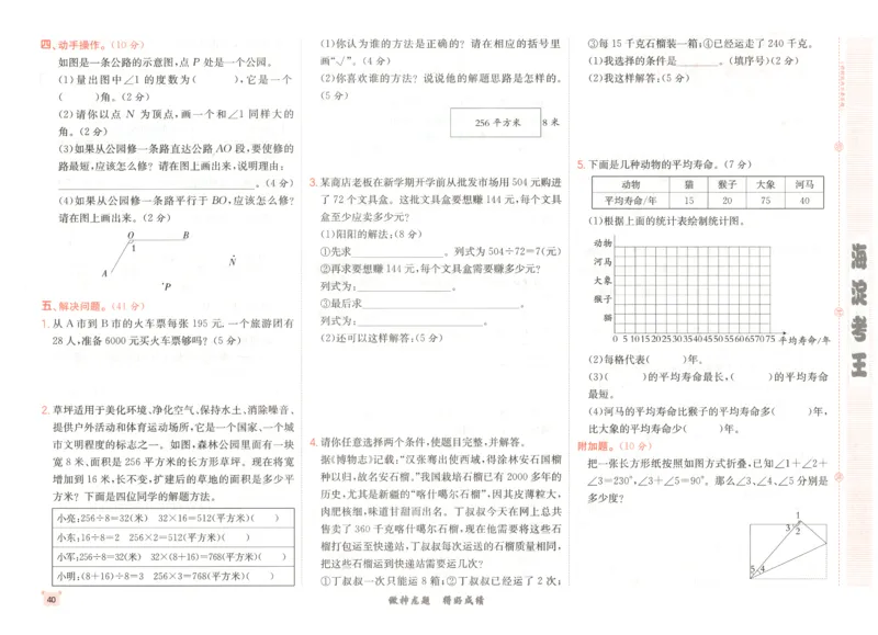 2025秋海淀考王数学4上RJ_25秋小学语数英习题试卷_数学_人教版_数学《海淀考王》人教25秋(1)