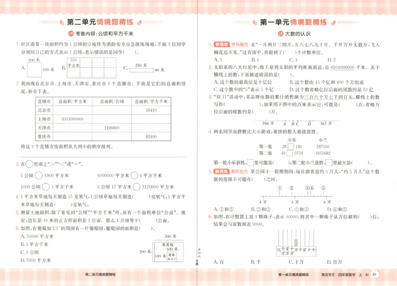 2025秋海淀考王数学4上RJ_25秋小学语数英习题试卷_数学_人教版_数学《海淀考王》人教25秋(1)