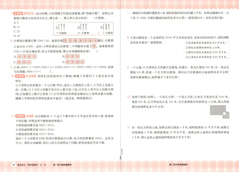 2025秋海淀考王数学4上RJ_25秋小学语数英习题试卷_数学_人教版_数学《海淀考王》人教25秋(1)