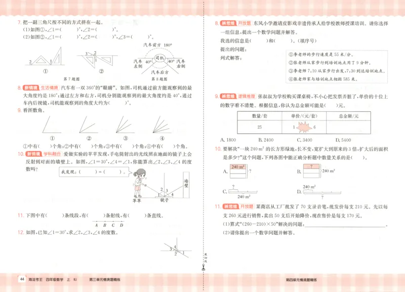 2025秋海淀考王数学4上RJ_25秋小学语数英习题试卷_数学_人教版_数学《海淀考王》人教25秋(1)