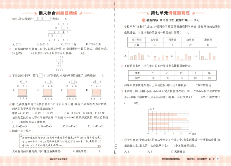 2025秋海淀考王数学4上RJ_25秋小学语数英习题试卷_数学_人教版_数学《海淀考王》人教25秋(1)