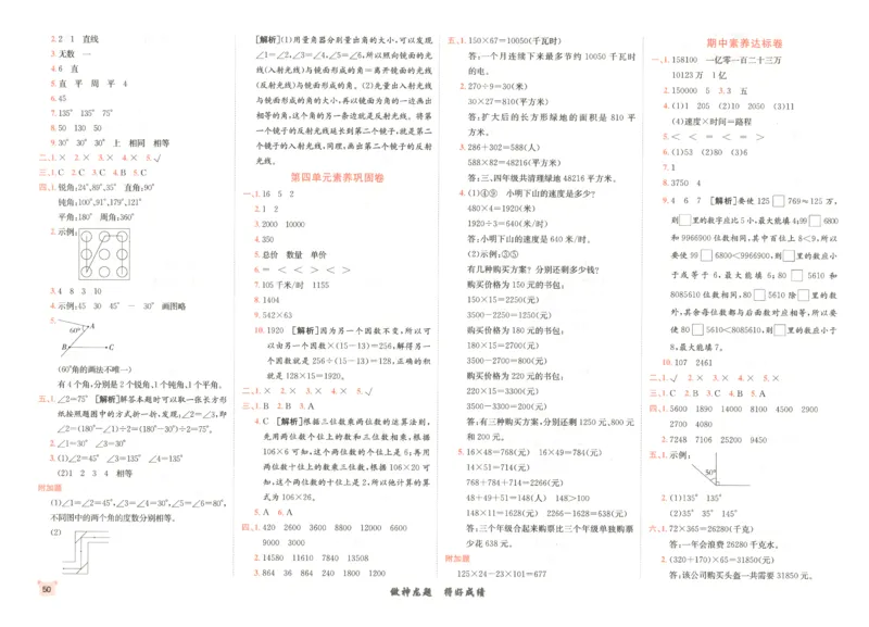 2025秋海淀考王数学4上RJ_25秋小学语数英习题试卷_数学_人教版_数学《海淀考王》人教25秋(1)