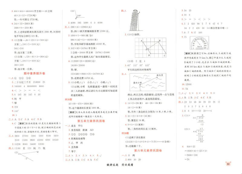 2025秋海淀考王数学4上RJ_25秋小学语数英习题试卷_数学_人教版_数学《海淀考王》人教25秋(1)