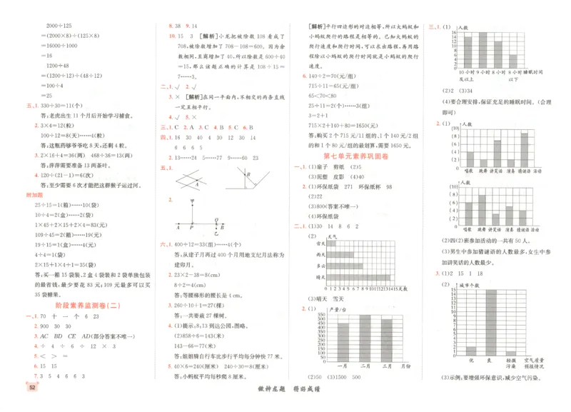 2025秋海淀考王数学4上RJ_25秋小学语数英习题试卷_数学_人教版_数学《海淀考王》人教25秋(1)