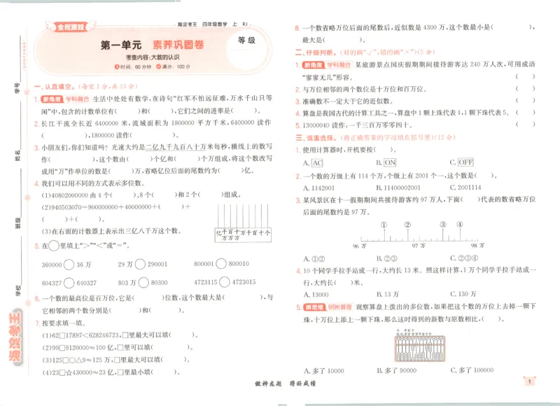 2025秋海淀考王数学4上RJ_25秋小学语数英习题试卷_数学_人教版_数学《海淀考王》人教25秋(1)