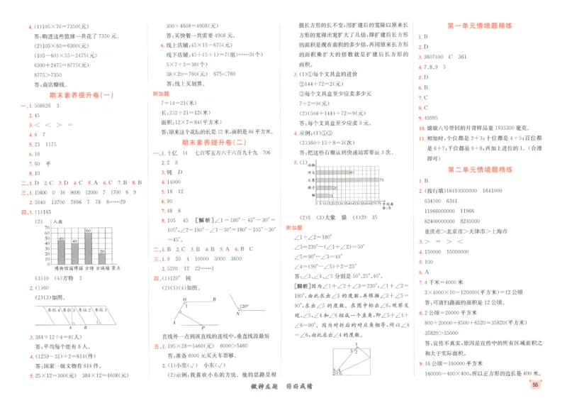 2025秋海淀考王数学4上RJ_25秋小学语数英习题试卷_数学_人教版_数学《海淀考王》人教25秋(1)