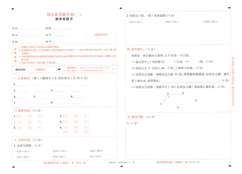 2025秋海淀考王数学4上RJ_25秋小学语数英习题试卷_数学_人教版_数学《海淀考王》人教25秋(1)