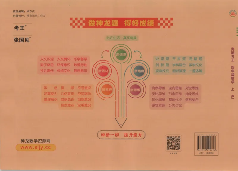 2025秋海淀考王数学4上RJ_25秋小学语数英习题试卷_数学_人教版_数学《海淀考王》人教25秋(1)