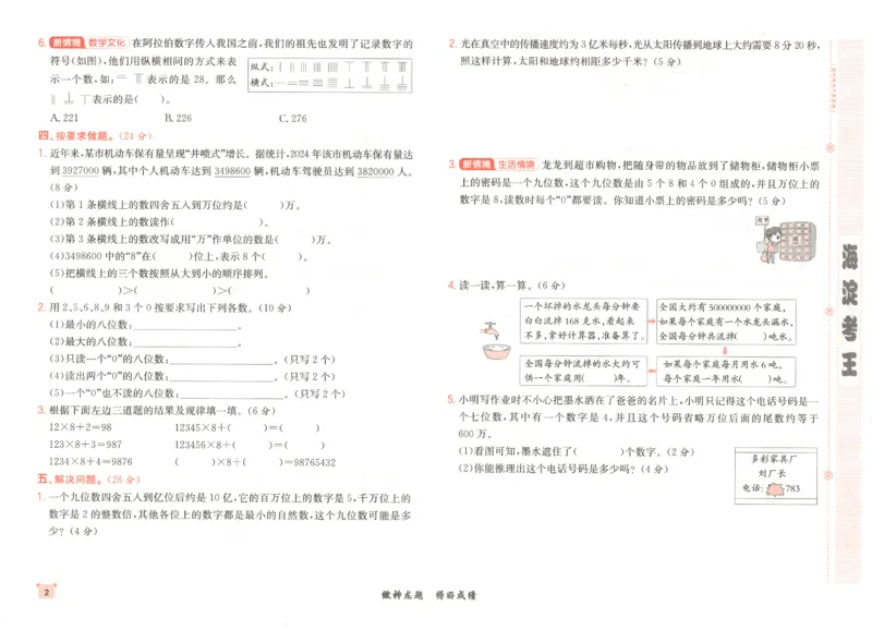 2025秋海淀考王数学4上RJ_25秋小学语数英习题试卷_数学_人教版_数学《海淀考王》人教25秋(1)