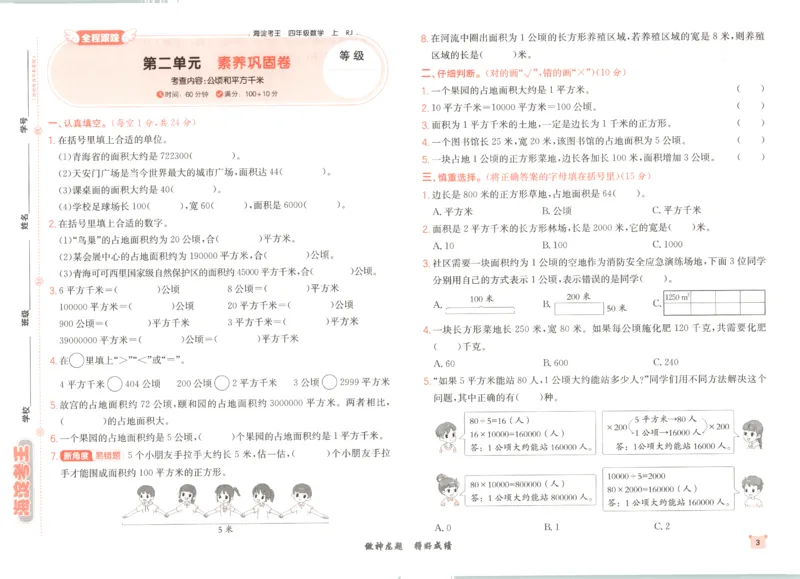 2025秋海淀考王数学4上RJ_25秋小学语数英习题试卷_数学_人教版_数学《海淀考王》人教25秋(1)