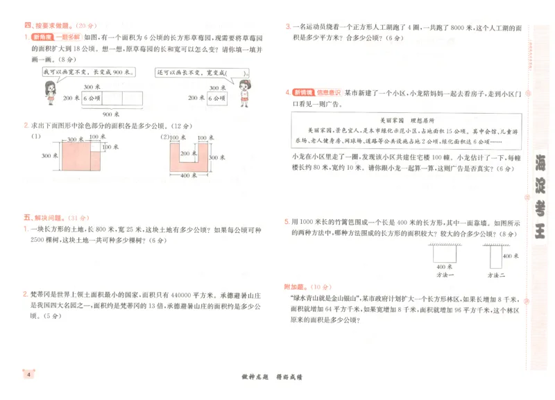 2025秋海淀考王数学4上RJ_25秋小学语数英习题试卷_数学_人教版_数学《海淀考王》人教25秋(1)