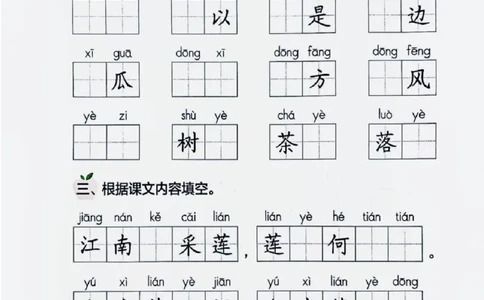 一年级上册语文看拼音写词语_一年级上下册资料_一年级上册小红书同款资料_语文