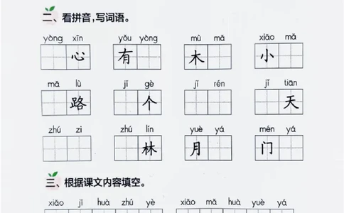 一年级上册语文看拼音写词语_一年级上下册资料_一年级上册小红书同款资料_语文