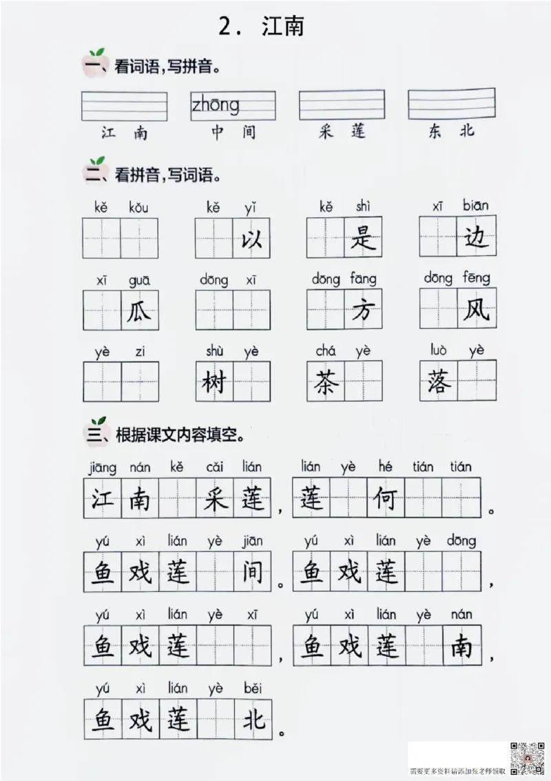 一年级上册语文看拼音写词语_一年级上下册资料_一年级上册小红书同款资料_语文